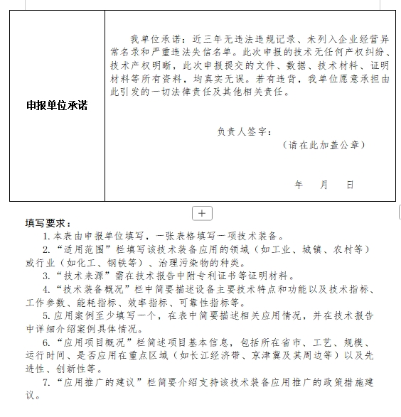 2025年国家鼓励发展的重大环保技术装备推荐工作启动