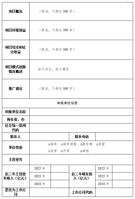 2025年国家鼓励发展的重大环保技术装备推荐工作启动