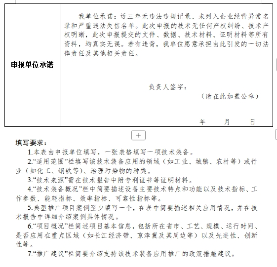 2025年国家鼓励发展的重大环保技术装备推荐工作启动