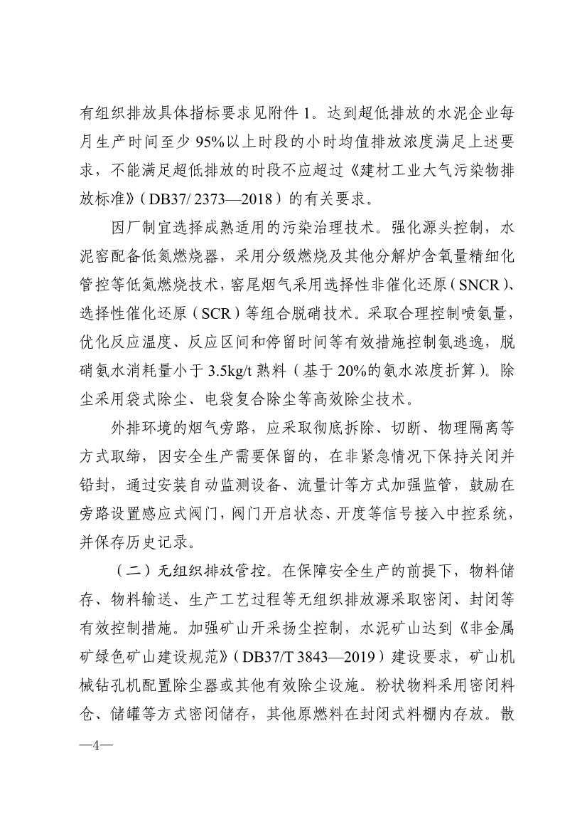 山东省水泥、焦化行业超低排放改造提升方案