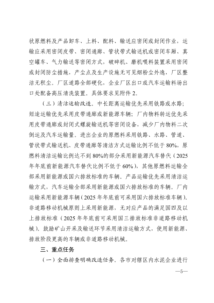 山东省水泥、焦化行业超低排放改造提升方案