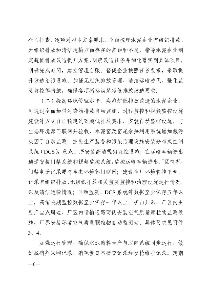 山东省水泥、焦化行业超低排放改造提升方案