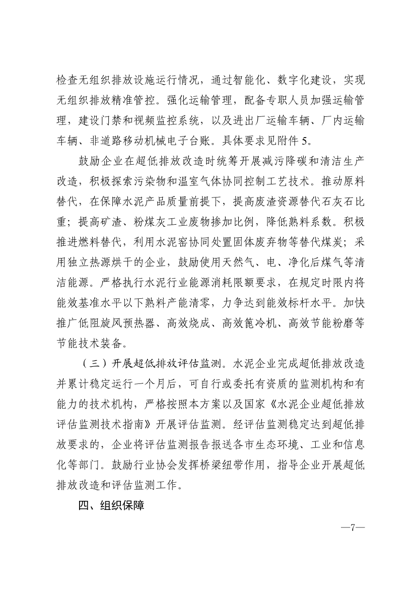 山东省水泥、焦化行业超低排放改造提升方案