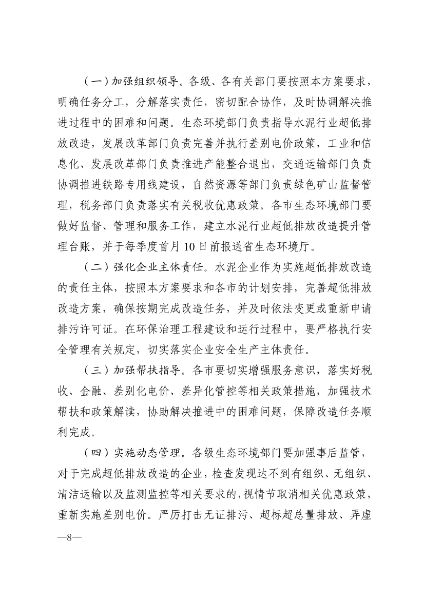 山东省水泥、焦化行业超低排放改造提升方案
