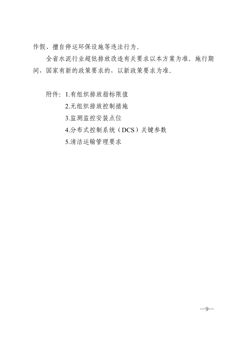山东省水泥、焦化行业超低排放改造提升方案