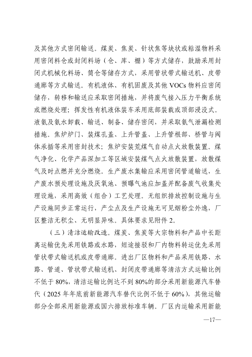 山东省水泥、焦化行业超低排放改造提升方案