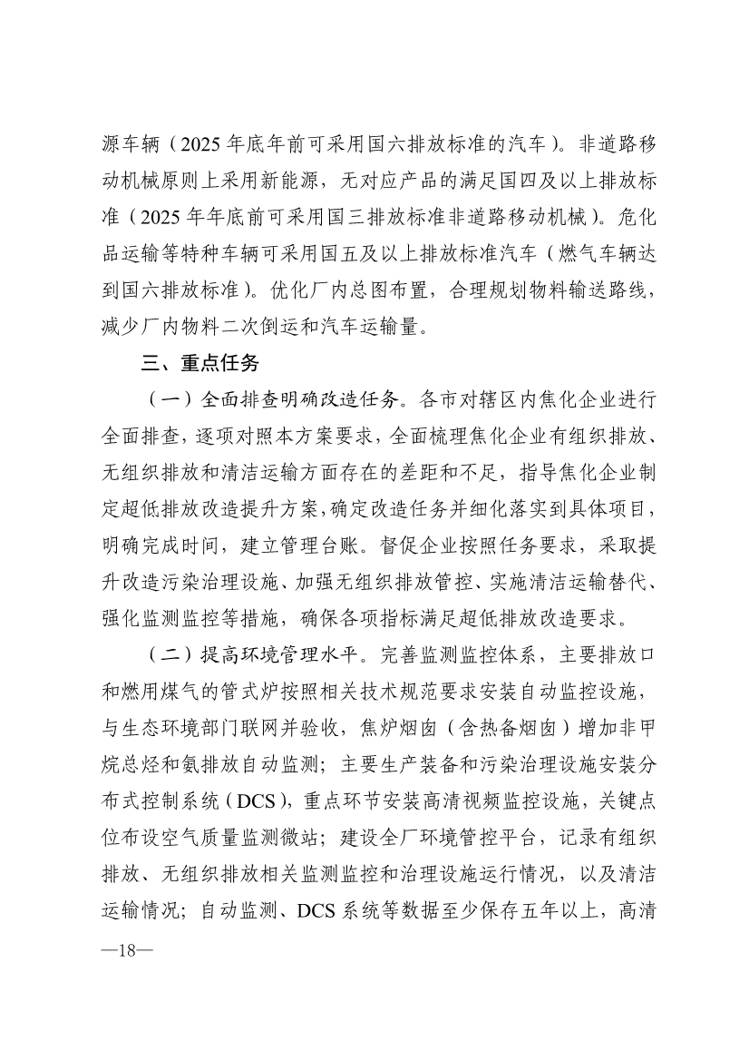 山东省水泥、焦化行业超低排放改造提升方案