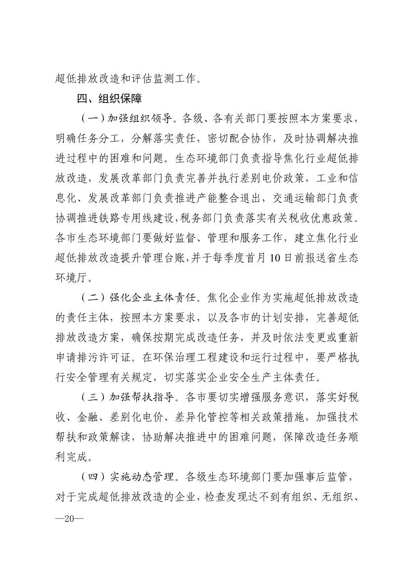 山东省水泥、焦化行业超低排放改造提升方案