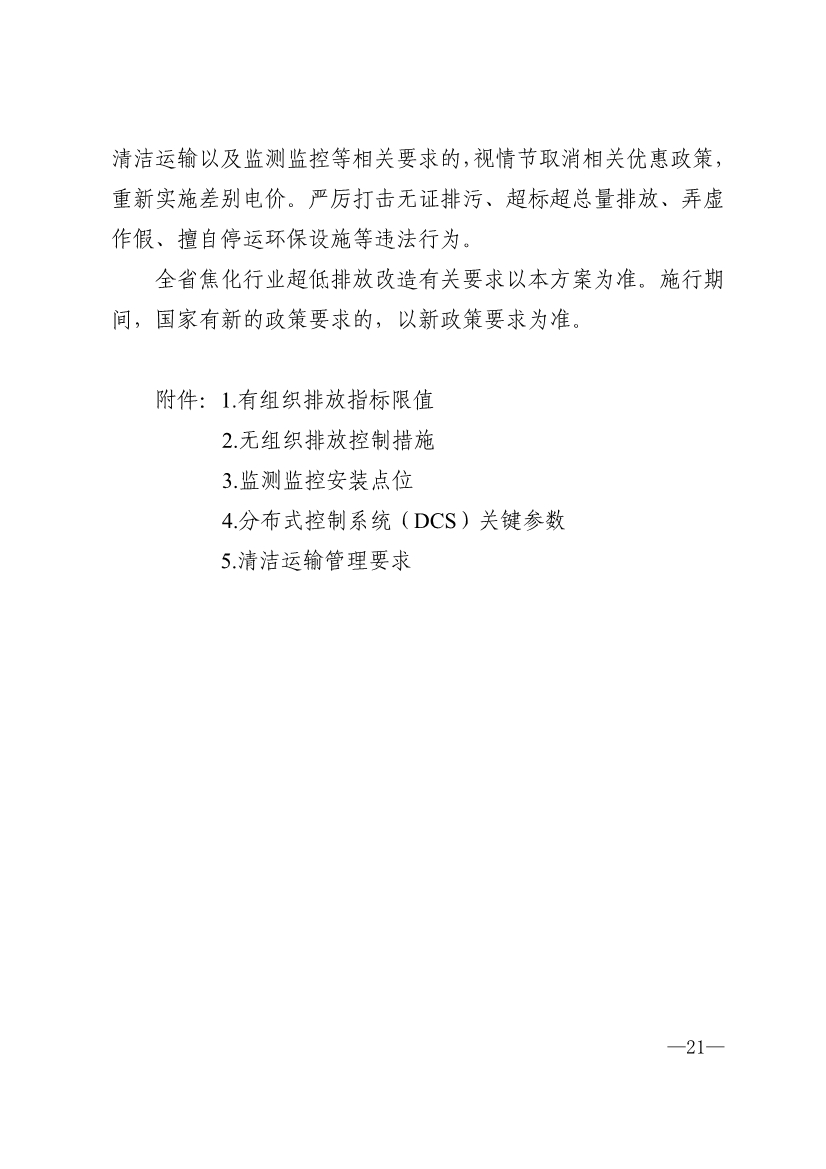 山东省水泥、焦化行业超低排放改造提升方案