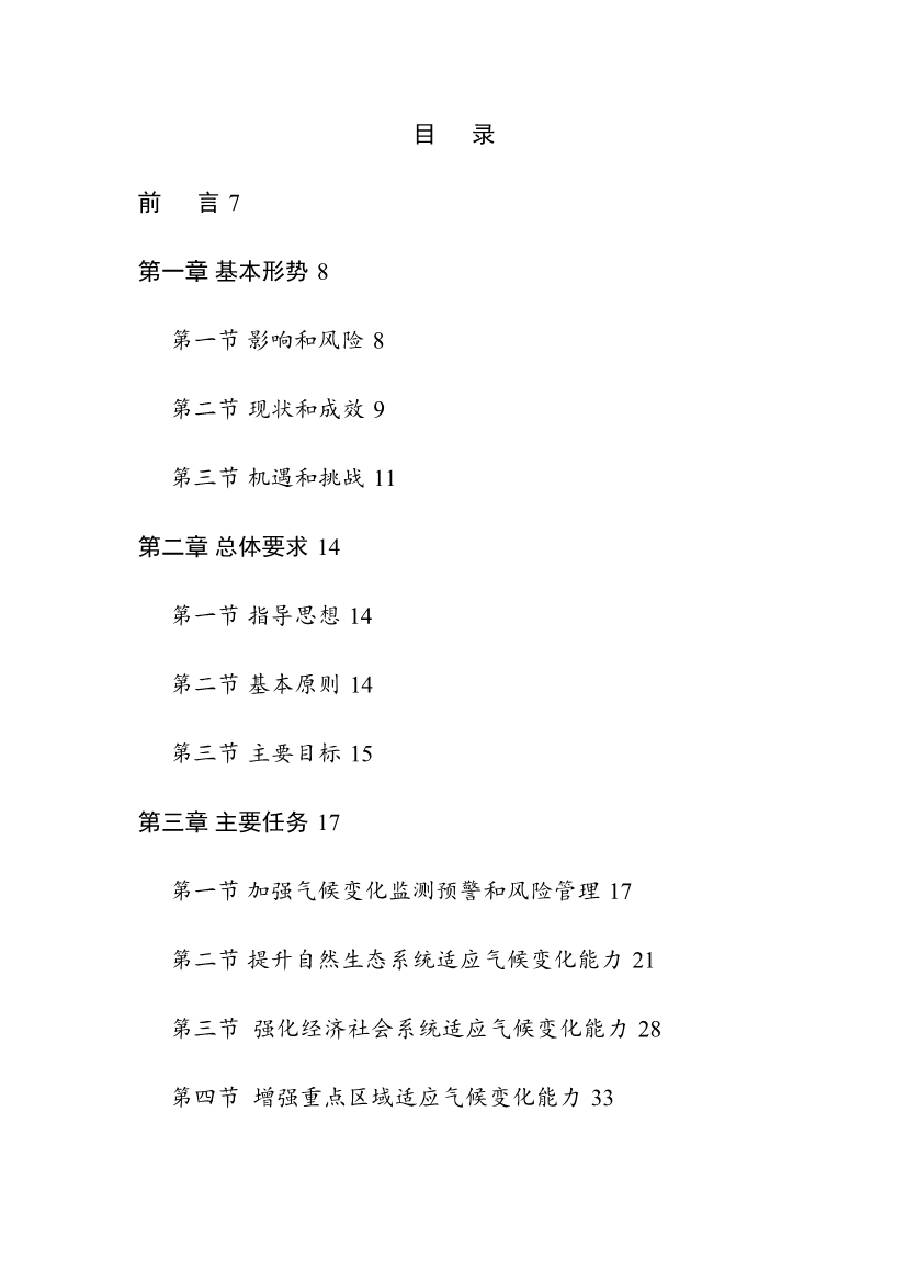 《广西适应气候变化行动方案》印发