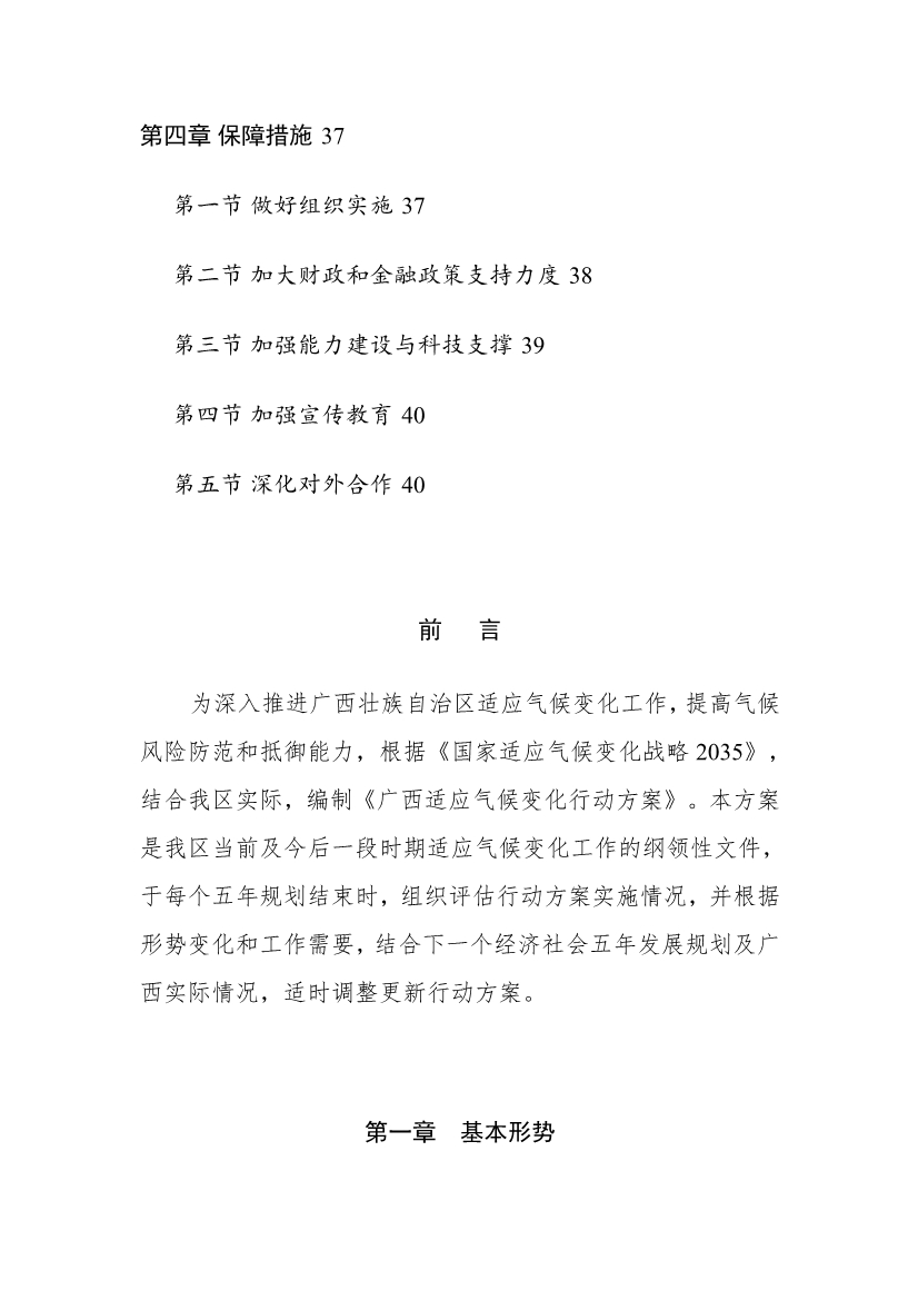 《广西适应气候变化行动方案》印发