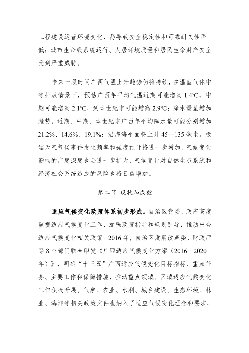《广西适应气候变化行动方案》印发