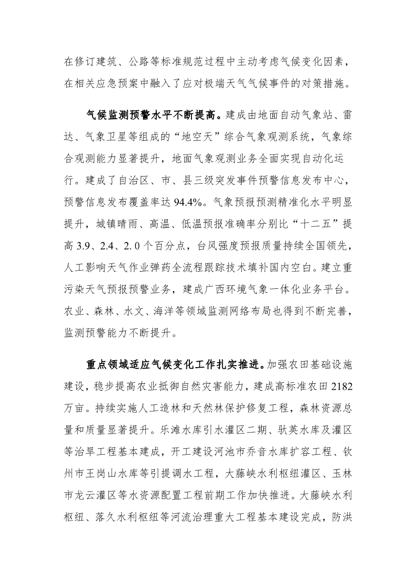 《广西适应气候变化行动方案》印发