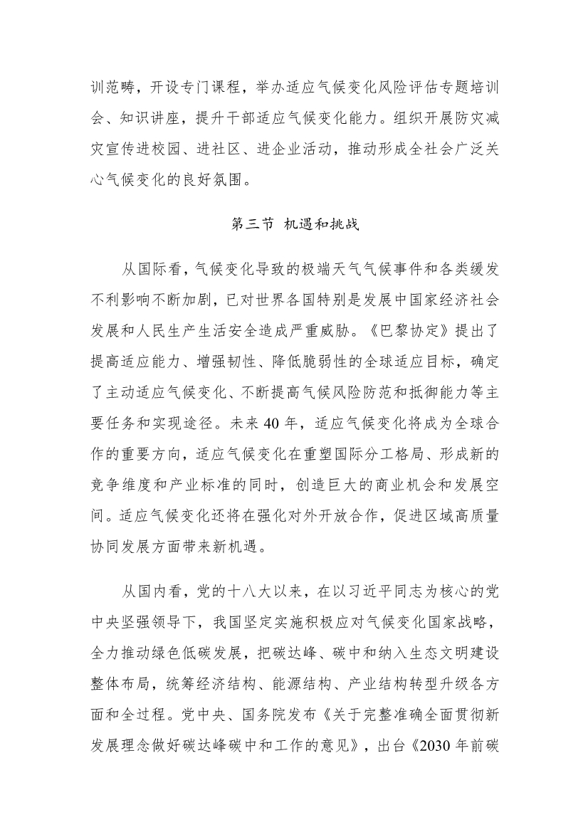 《广西适应气候变化行动方案》印发