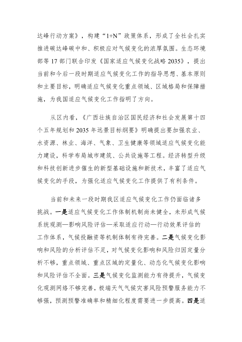 《广西适应气候变化行动方案》印发