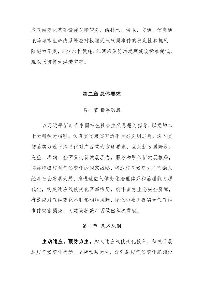 《广西适应气候变化行动方案》印发
