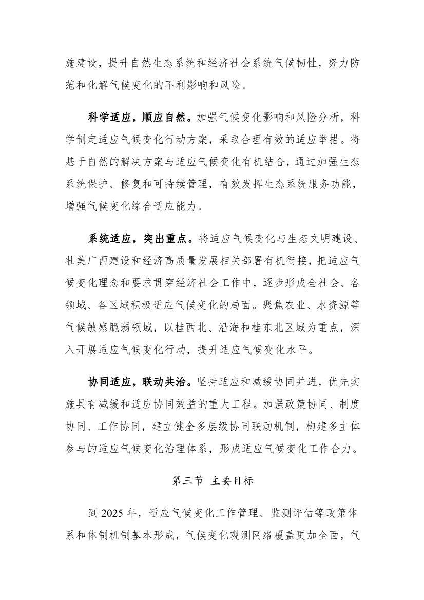 《广西适应气候变化行动方案》印发