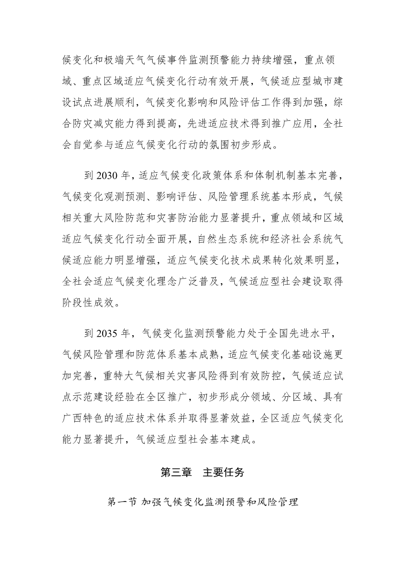 《广西适应气候变化行动方案》印发