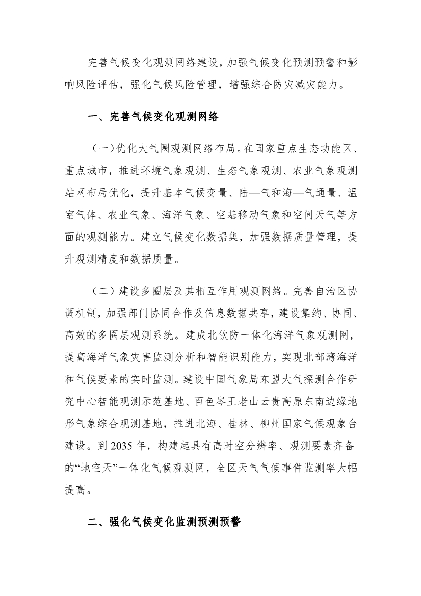 《广西适应气候变化行动方案》印发