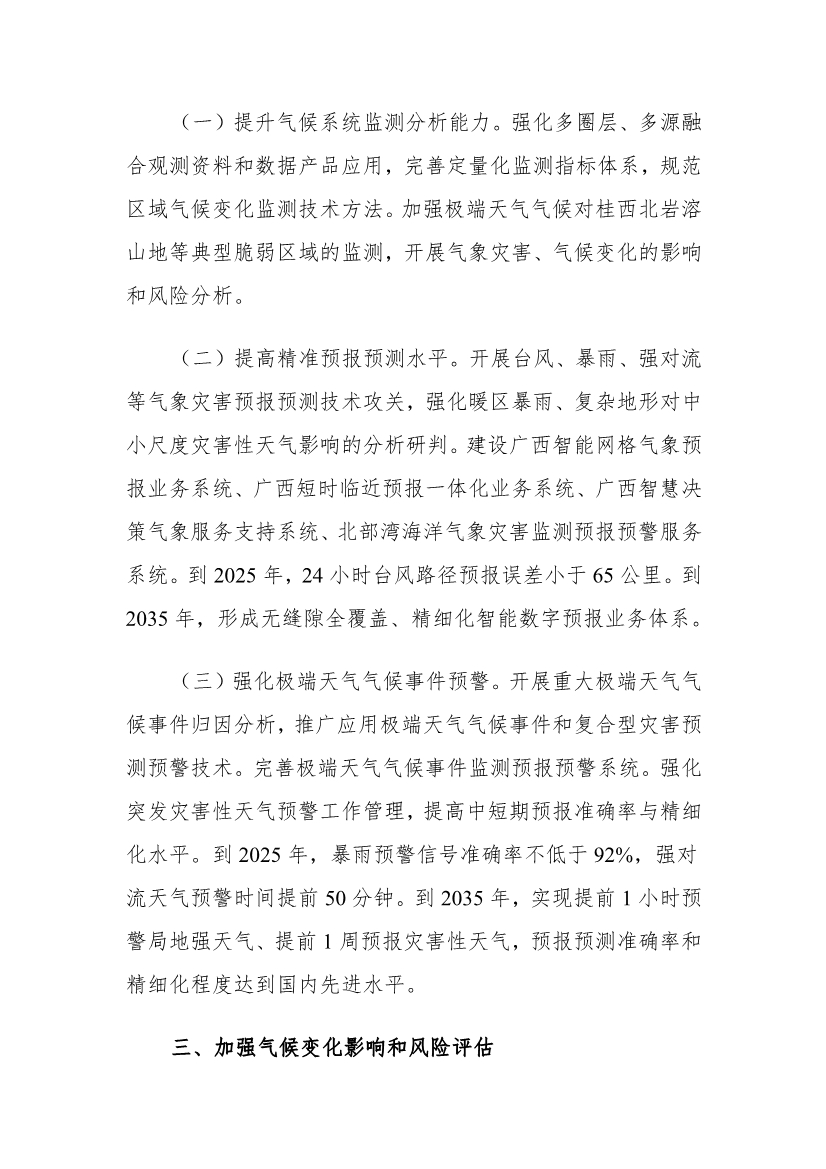 《广西适应气候变化行动方案》印发