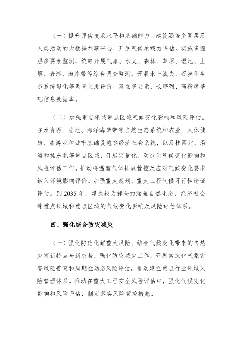 《广西适应气候变化行动方案》印发