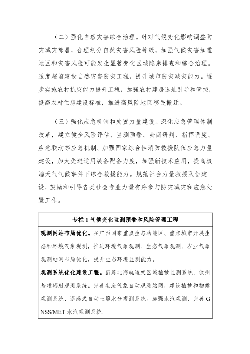 《广西适应气候变化行动方案》印发