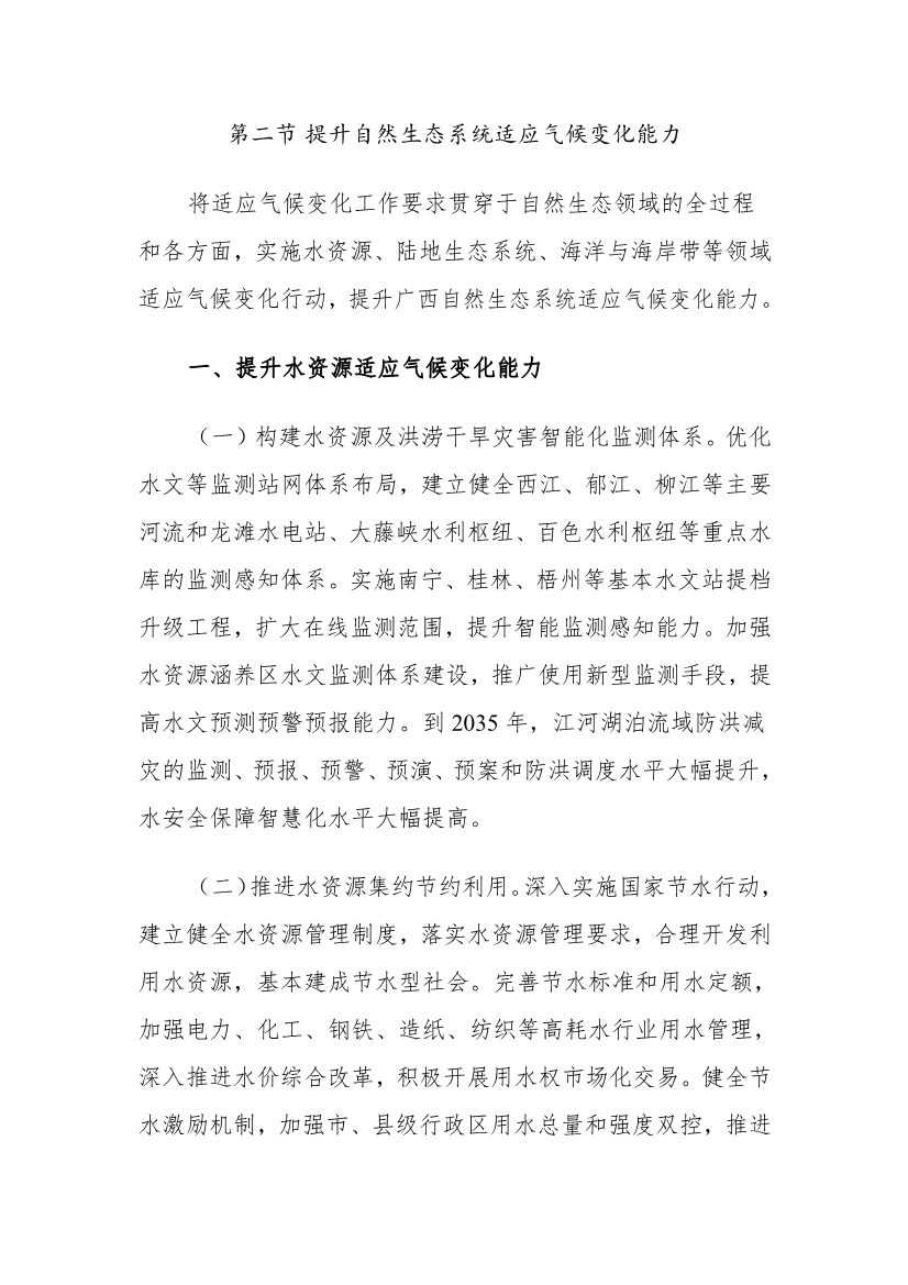 《广西适应气候变化行动方案》印发