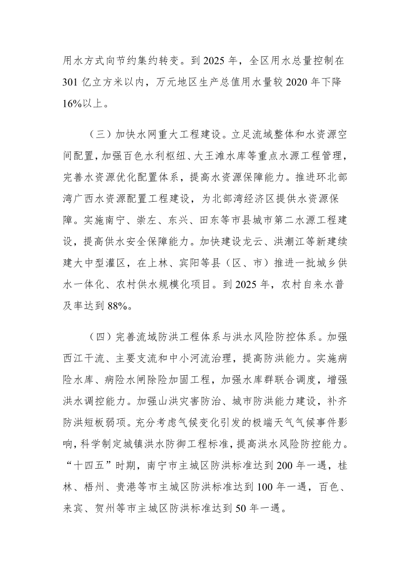 《广西适应气候变化行动方案》印发
