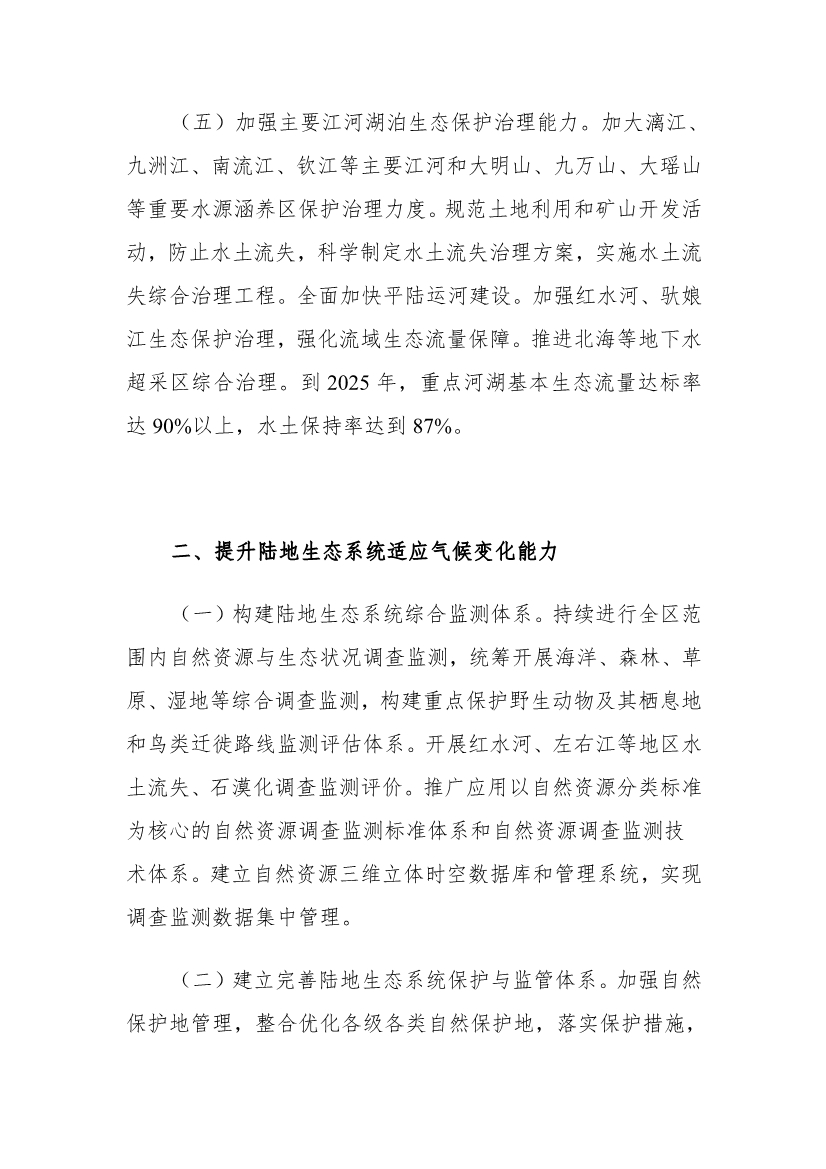 《广西适应气候变化行动方案》印发