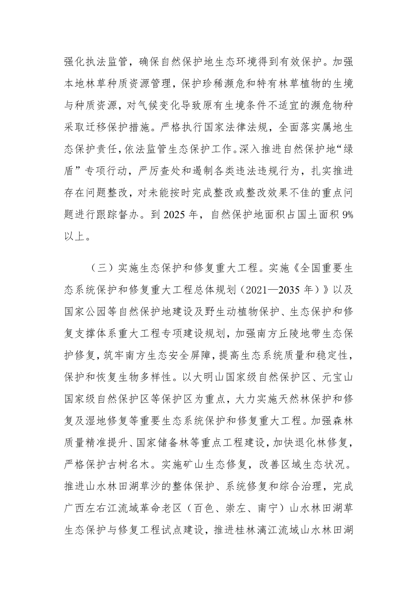 《广西适应气候变化行动方案》印发