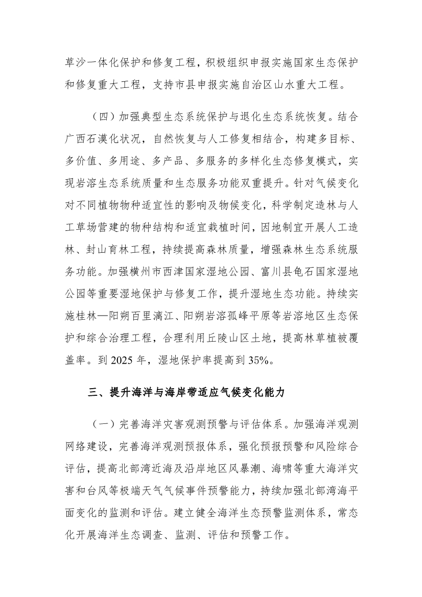 《广西适应气候变化行动方案》印发