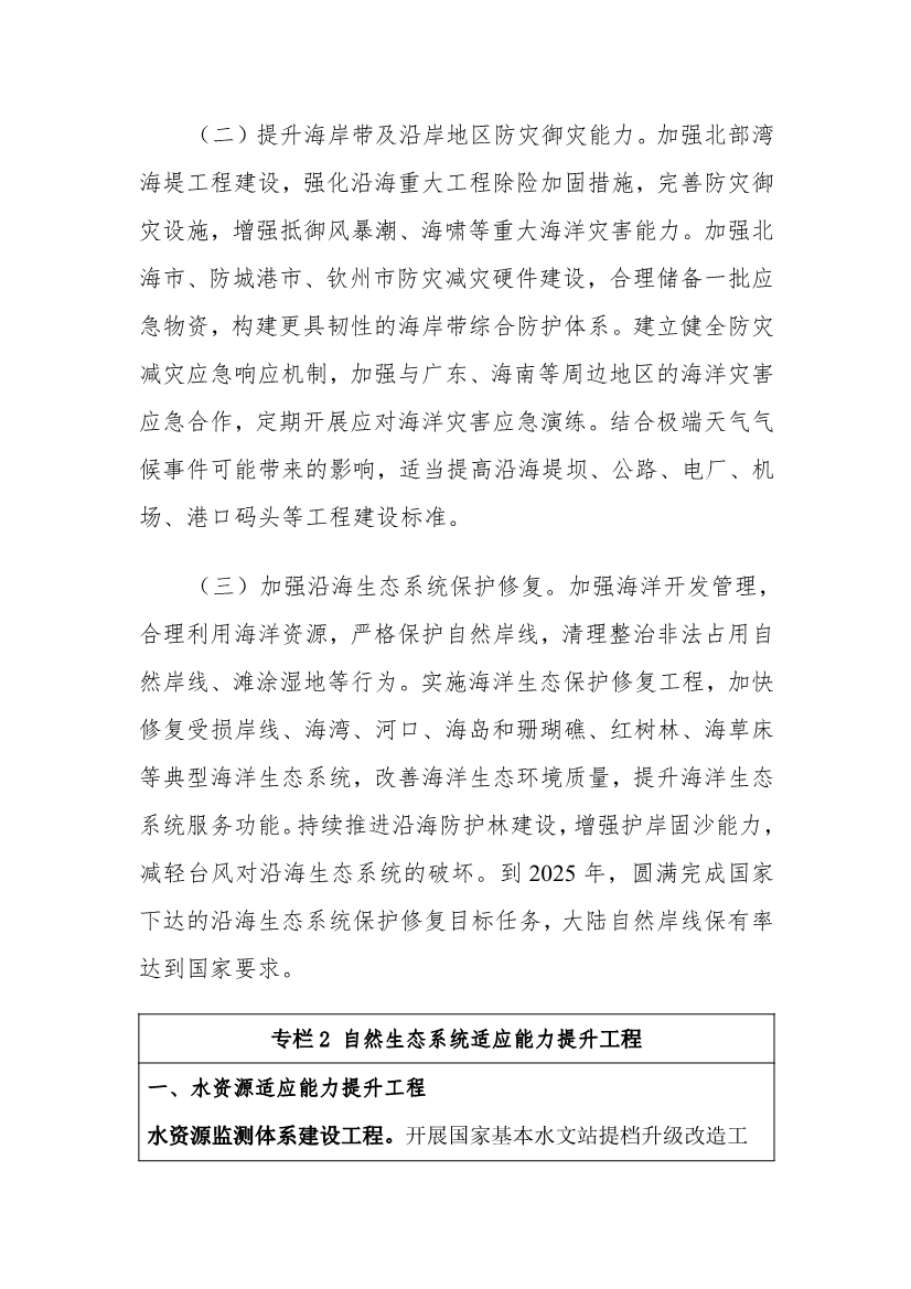 《广西适应气候变化行动方案》印发