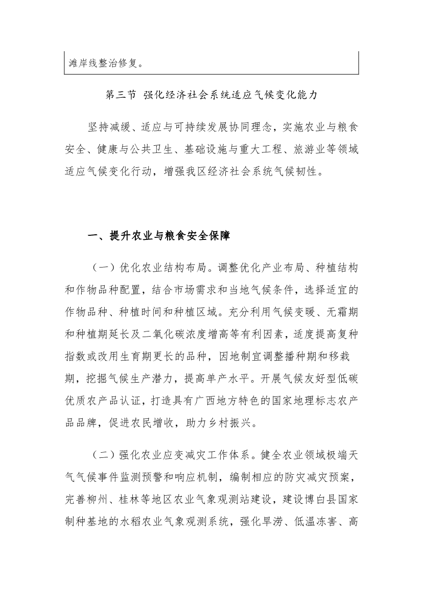 《广西适应气候变化行动方案》印发