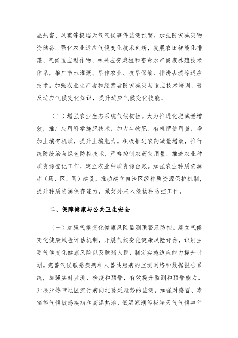 《广西适应气候变化行动方案》印发