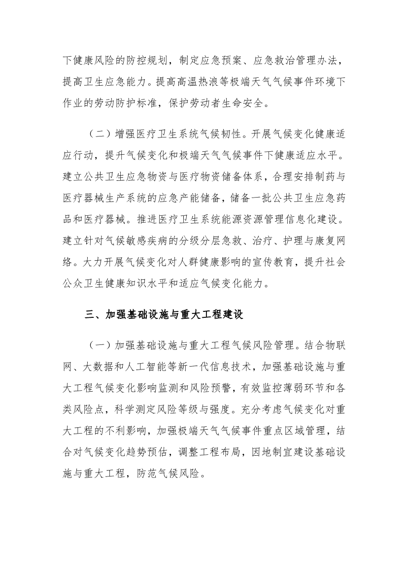 《广西适应气候变化行动方案》印发