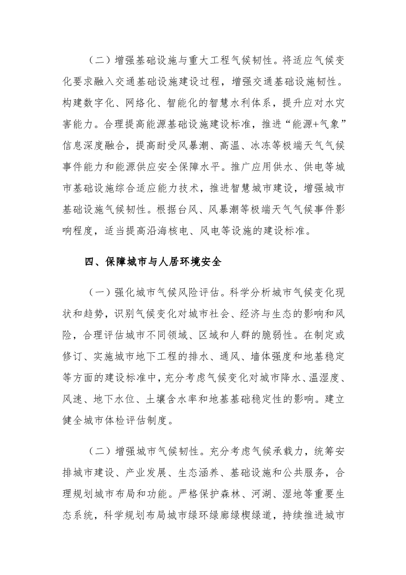 《广西适应气候变化行动方案》印发
