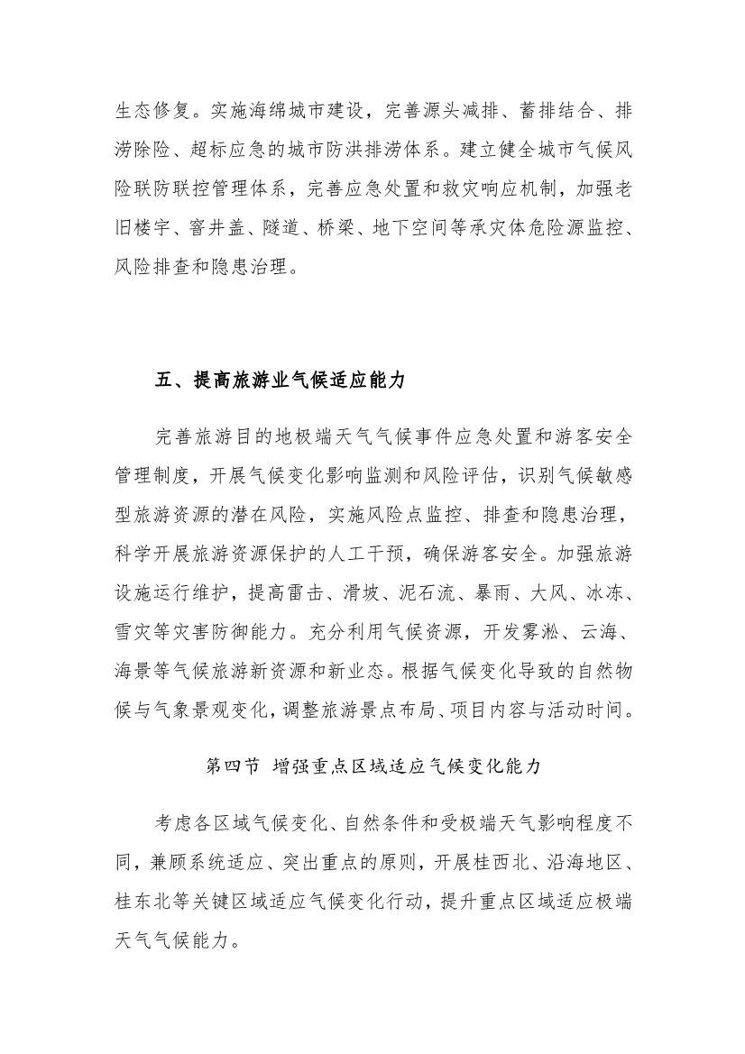 《广西适应气候变化行动方案》印发