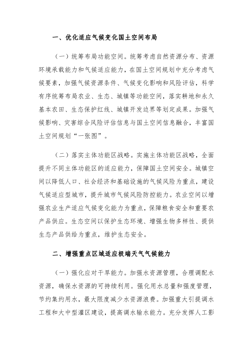 《广西适应气候变化行动方案》印发