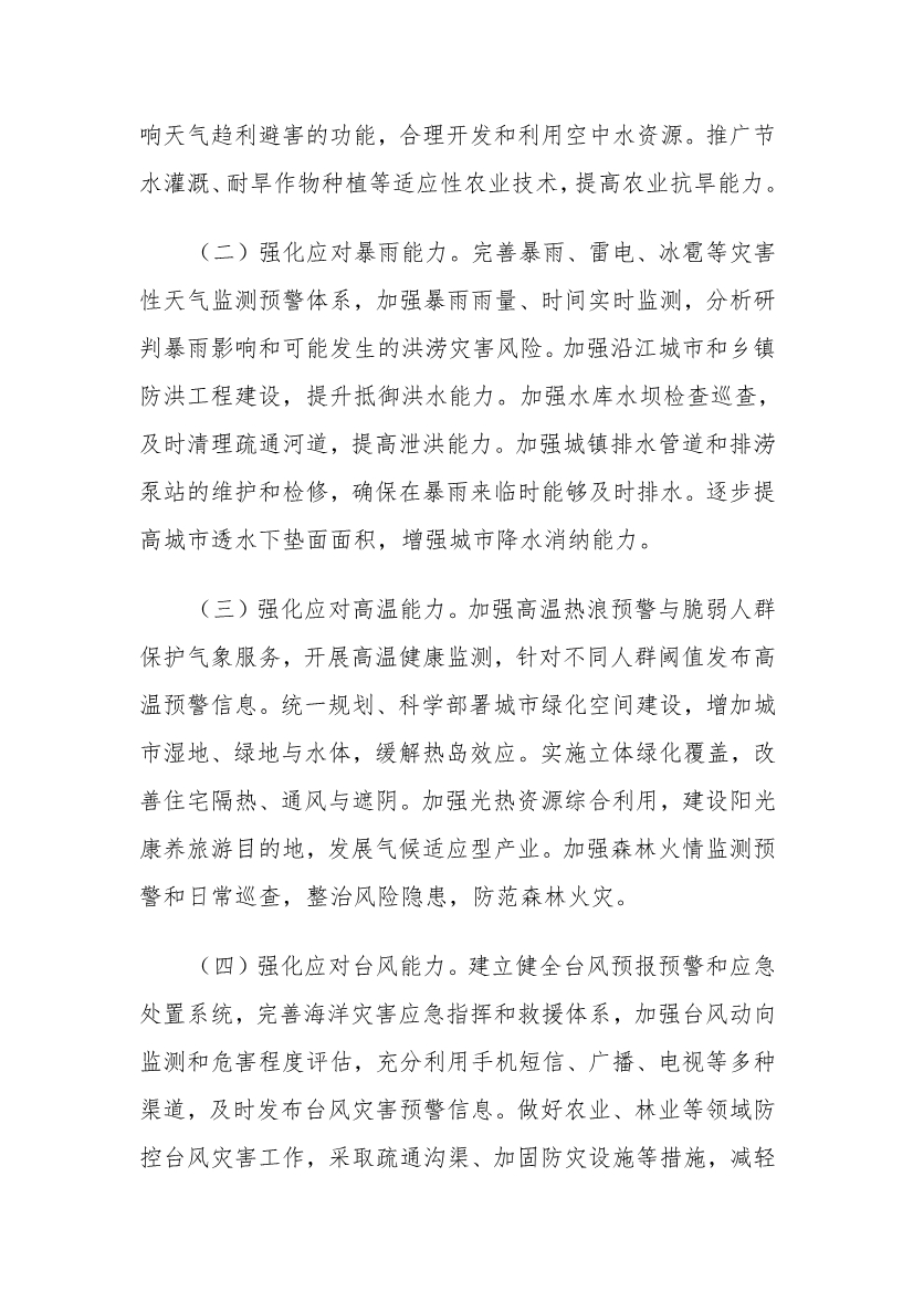 《广西适应气候变化行动方案》印发