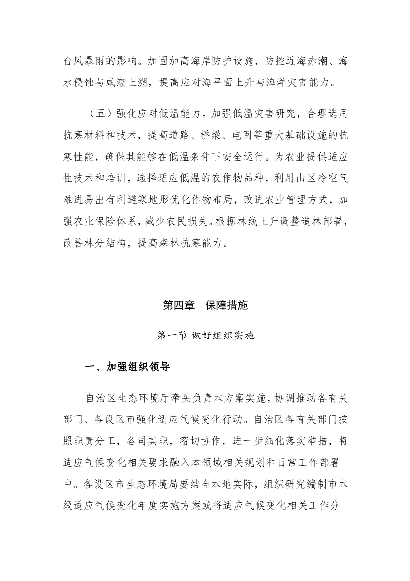 《广西适应气候变化行动方案》印发