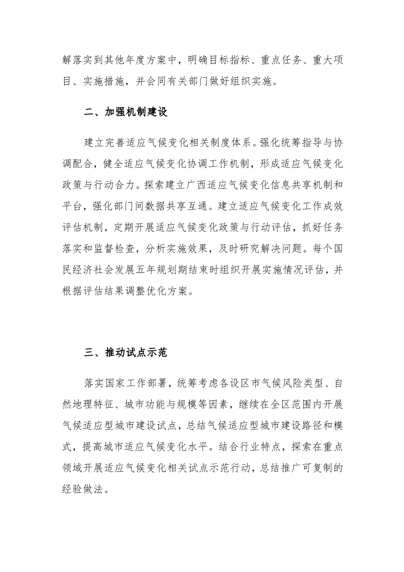 《广西适应气候变化行动方案》印发