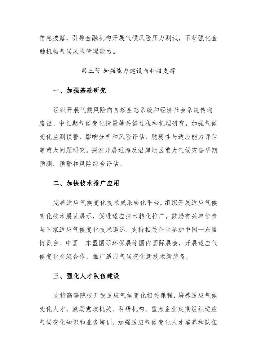 《广西适应气候变化行动方案》印发
