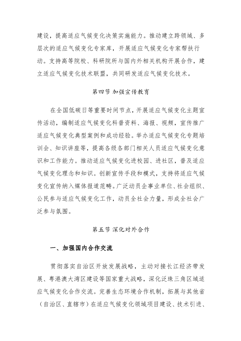 《广西适应气候变化行动方案》印发