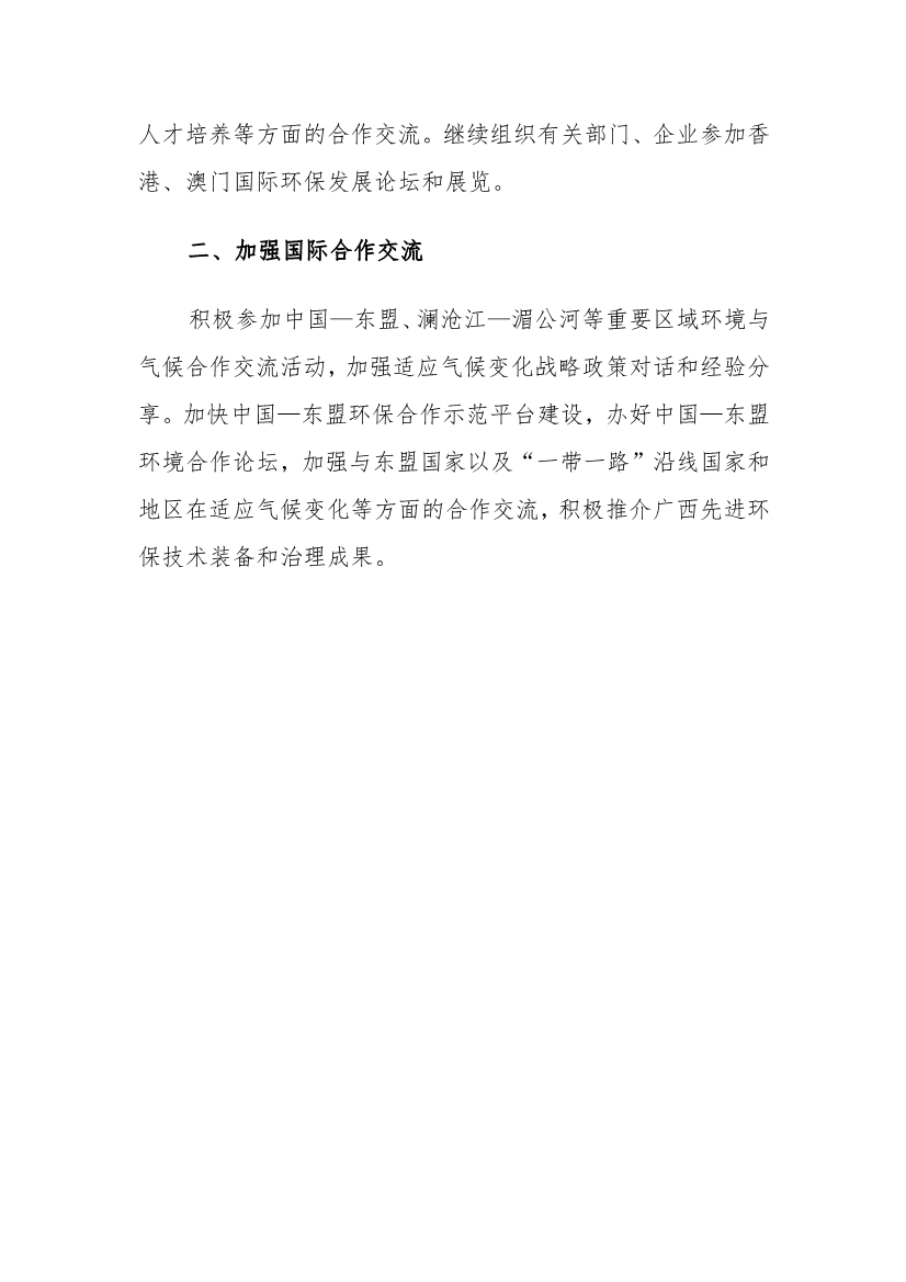 《广西适应气候变化行动方案》印发