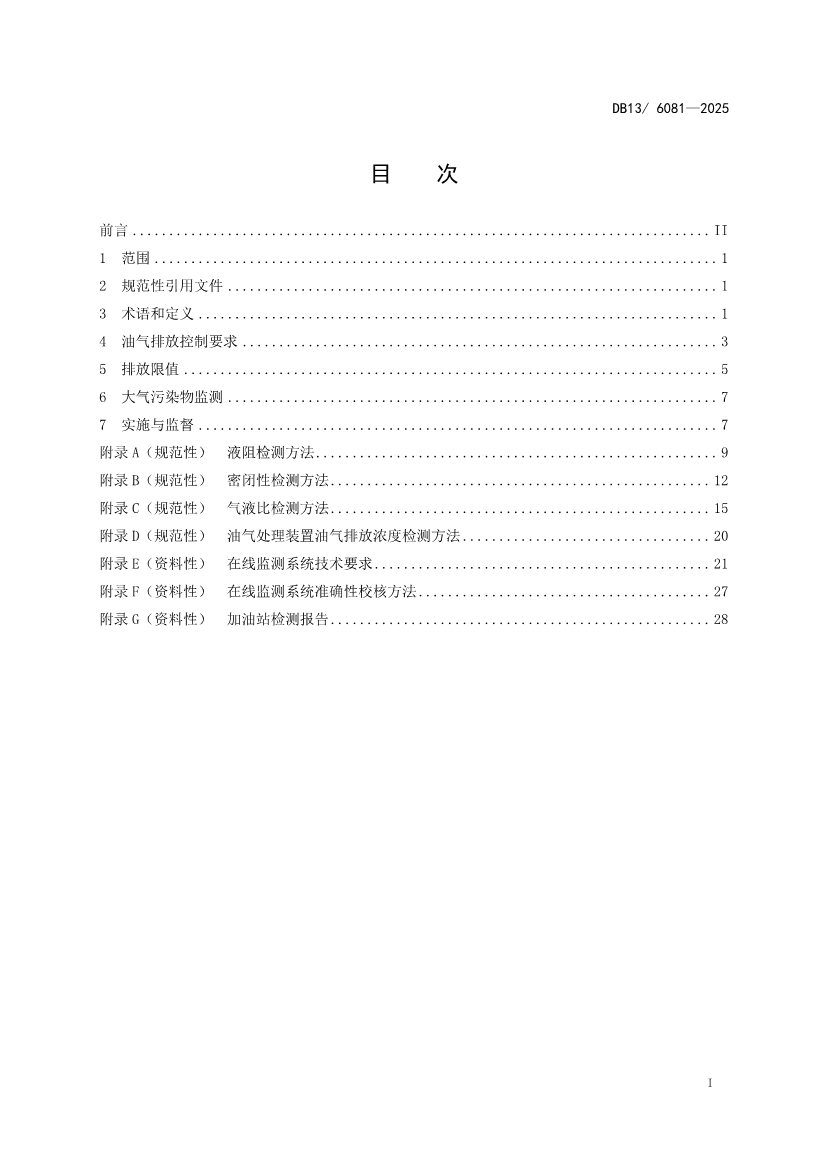 11月1日起实施！河北省《加油站大气污染物排放标准》发布