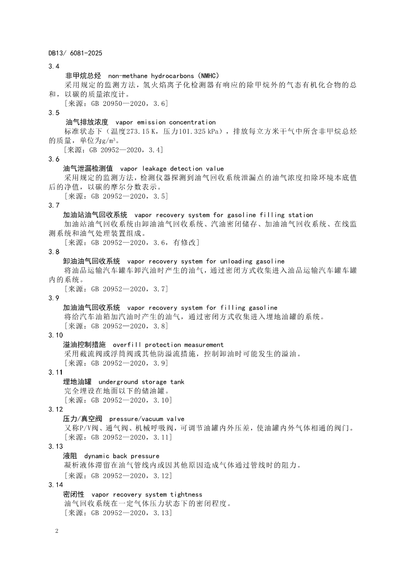 11月1日起实施！河北省《加油站大气污染物排放标准》发布