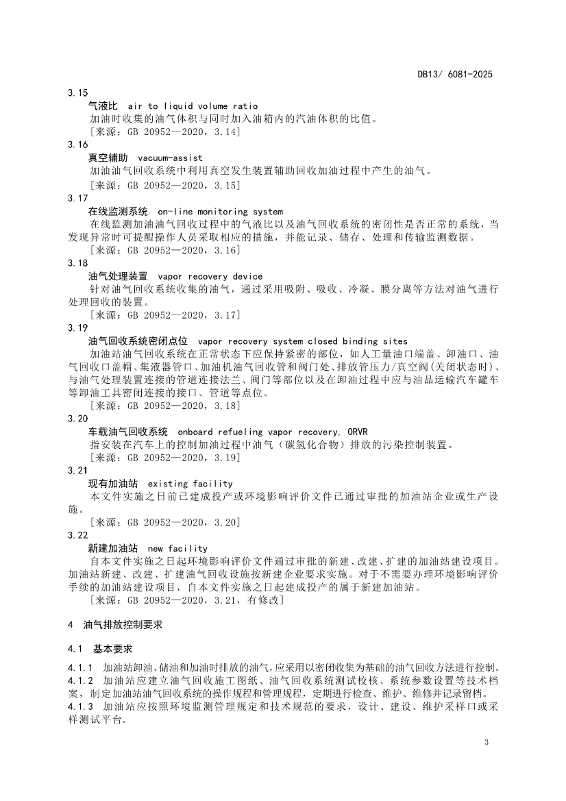 11月1日起实施！河北省《加油站大气污染物排放标准》发布