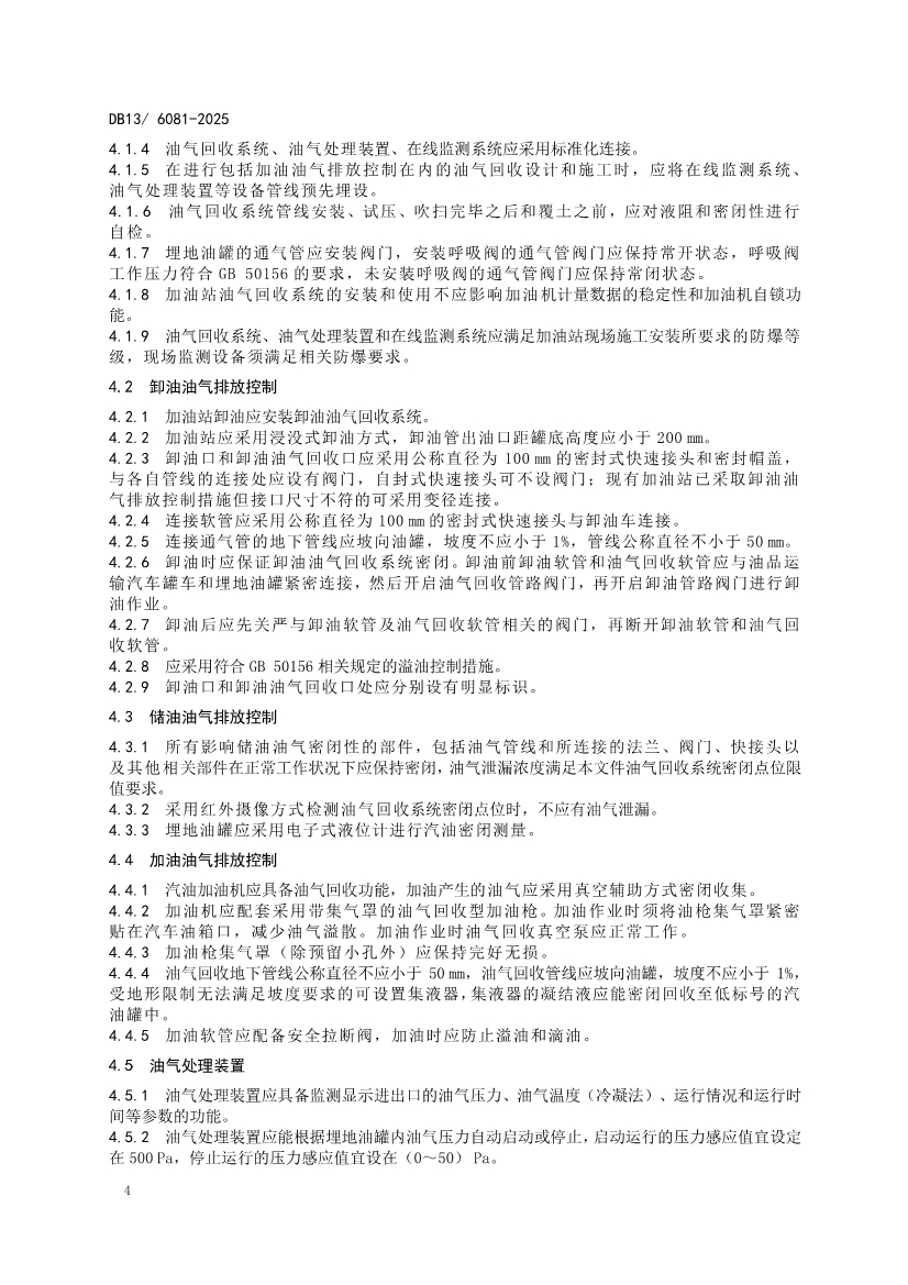 11月1日起实施！河北省《加油站大气污染物排放标准》发布