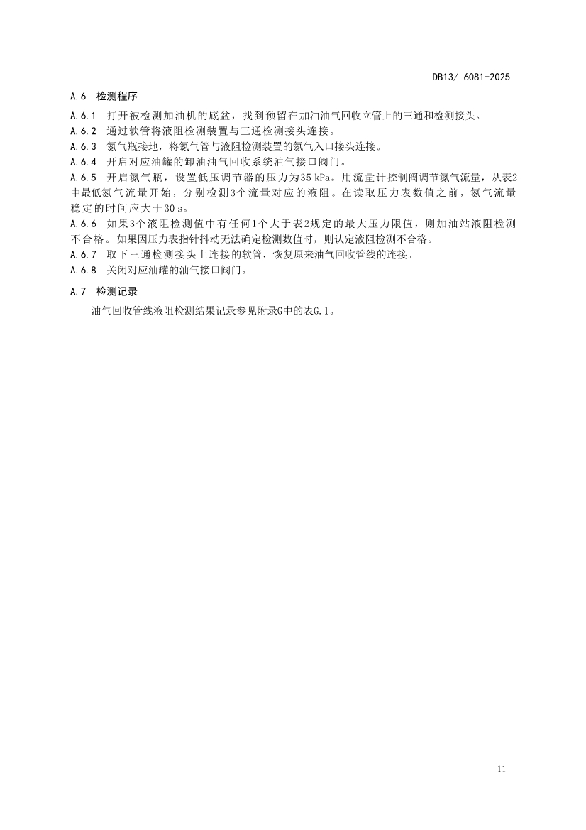 11月1日起实施！河北省《加油站大气污染物排放标准》发布