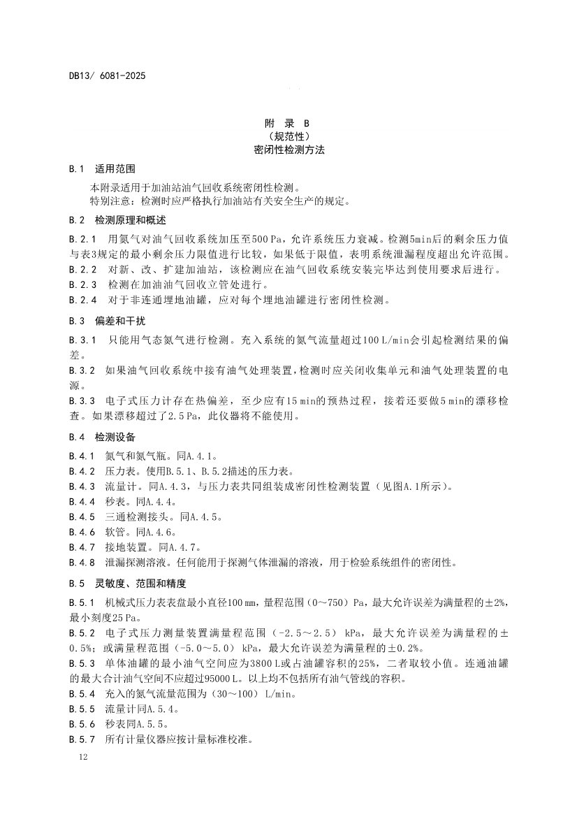 11月1日起实施！河北省《加油站大气污染物排放标准》发布